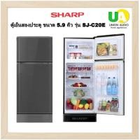 ราคา SHARP ตู้เย็น 2 ประตู รุ่น SJ-C20E-WMS ขนาด 5.9 คิว เเทนรุ่น SJ-C19E-WMS สีเทา เทาเงิน 5.9 Q 2 ประตู (10163712)