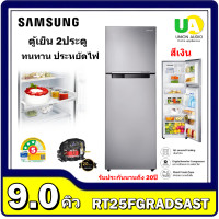 ราคา Samsung ตู้เย็น 2 ประตู รุ่น RT25FGRADSA/ST 9 คิว Digital Inverter Compressor. RT25FGRADSA เงิน 9.1 Q 2 ประตู (10151906)