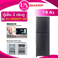 ราคา SHARP ตู้เย็น 2 ประตู รุ่น SJ-XP230T-DK ขนาด 7.9 คิว INVERTER ( SJ-Y24T GR-RT325WE-PMT SJ-XP230 ) SL (10150994)