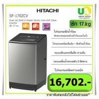 ราคา HITACHI เครื่องซักผ้าฝาบน รุ่น SF-170ZCV 17kg ระบบอินเวอร์เตอร์ ทำงานเงียบ ถังซักขนาดใหญ่ซักผ้านวมได้โปรแกรมซักน้ำร้อน เทา ชำระเต็ม (10159899)