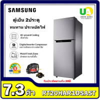 ราคา Samsung ตู้เย็น 2 ประตู รุ่น RT20HAR1DSA ความจุ 7.3 คิว ประหยัดพลังงานเกินคาดด้วย Digital Inverter Compressor เงิน 7.4 คิว 2 ประตู (10171613)