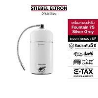 ราคา STIEBEL ELTRON เครื่องกรองน้ำ รุ่น Fountain Silver Fountain Silver (10196184)