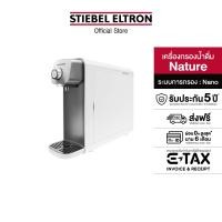 ราคา STIEBEL ELTRON เครื่องกรองน้ำ รุ่น Nature Nature (10196186)