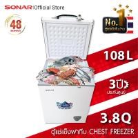 ราคา SONAR ตู้แช่แข็ง ตู้แช่เย็น ตู้แช่นมแม่ ตู้แช่ไอศกรีม ตู้แช่แข็งฝาทึบ 108 L 3.5 คิว รุ่น BD-108L 108ลิตร (10220325)