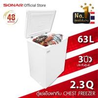 ราคา SONAR ตู้แช่แข็ง ตู้แช่ไอศกรีม ตู้แช่เบียร์วุ้น 63 ลิตร ตู้แช่แข็ง ตู้แช่ไอศกรีม ตู้แช่เบียร์วุ้น 63 ลิตร 2.3 คิว รุ่น BD-63L 63ลิตร (10220342)