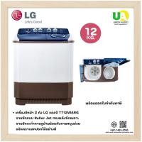 ราคา LG เครื่องซักผ้า 2 ถัง 12 กก. TT12WARG ขาว 12 กก. ฝาบน (10174480)