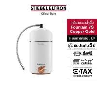 ราคา STIEBEL ELTRON เครื่องกรองน้ำ รุ่น Fountain 7S Fountain 7S (10196183)