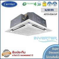 ราคา CARRIER แอร์ X Power 4 Way Cassette 36000 220V 36000 BTU Cassette Type WHITE (10258426)
