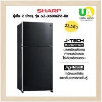 ราคา SHARP ตู้เย็น 2 ประตู รุ่น SJ-X600GP2-BK 21.5คิว INVERTER หน้ากระจกสีดำ สีดำ (10231425)