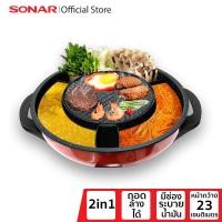 ราคา SONAR SONAR กะทะหมูกะทะเตาปิ้งย่างไฟฟ้า เตาปิ้งย่างไฟฟ้า เตาปิ้งย่าง กระทะปิ้งย่าง กะทะปิ้งย่างหม้อชาบู ขนาด23 cm.รุ่น SF-M50 สีแดง (10218856)
