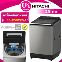 ราคา HITACHI เครื่องซักผ้าฝาบน รุ่น SF-250ZFVAD 25 กก. อินเวอร์เตอร์ SF250ZFVAD SF250 250ZFVAD 25กก./KG สแตนเลส/Stainless (10229060)