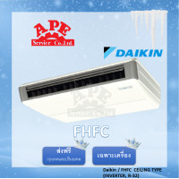ราคา Daikin แอร์แขวนใต้ฝ้า รุ่น FHFC พิเศษ 30000 BTU Daikin (10304254)