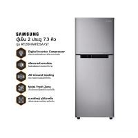 ราคา SAMSUNG ตู้เย็น 2 ประตู 7.3 คิว รุ่น RT20HAR1DSA/ST |MC| สีเทา (10315855)