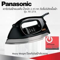 ราคา Powercityhome เตารีดไฟฟ้าแบบแห้ง Panasonic น้ำหนัก 2.45 กก. รีดลื่นไม่ติดเนื้อผ้า ป้องกันไฟฟ้าลัดวงจร รุ่น NI-27A 13 x 14 x 20 เตารีด หลากหลายสี (10428635)