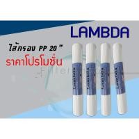 ราคา Lambda ไส้กรองน้ำ PP Sediment กรองหยาบ 5 ไมครอน 20" แบบผิวเรียบ สี 51x26x10 ไส้กรองน้ำ PP Sediment ไส้กรองตัวแรกของระบบการกรอง (SEDIMENT) กรองหยาบ 5 ไ (10486890)