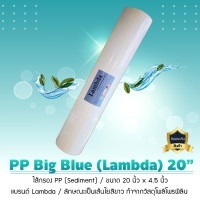 ราคา LAMDA ไส้กรองน้ำ PP บิ๊กบลู 20 นิ้ว ไส้กรองน้ำใช้ PP (Big Blue) 20 นิ้ว ไส้กรองน้ำ PP บิ๊กบลู 20 นิ้ว ไส้กรองน้ำใช้ PP (Big Blue) 20 นิ้ว สี (10494607)