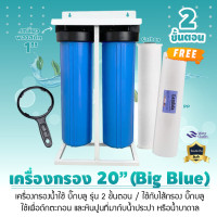 ราคา Fast Pure เครื่องกรองน้ำ Big Blue 2 ขั้นตอน พร้อมไม้ขันกระบอก น้ำบาดาล น้ำปะปา เครื่องกรองน้ำ Big Blue 2 ขั้นตอน สี (10494914)