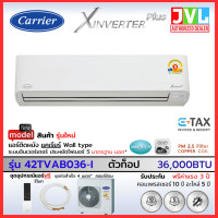 ราคา Carrier แคเรียร์ แอร์ ติดผนัง รุ่น X Inverter Plus ( 42TVAB-I ) 36,000BTU PM2.5 WiFi เบอร์5 ใหม่ *ไม่ติดตั้ง 36,000BTU จ่ายเต็ม (10556860)