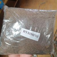 ราคา SAHAMIT สารกรองน้ำ ทรายหยาบ 1 กก. (10557558)