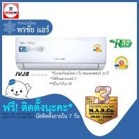 ราคา CENTRAL AIR เครื่องปรับอากาศ INVERTER IVJS-1 [พร้อมติดตั้ง] 13000 BTU โอน/บัตรเครดิต (10567795)