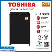 ราคา TOSHIBA ตู้เย็น 3.1คิว มินิมอล ดำ (10590272)