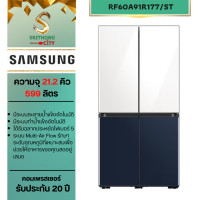 ราคา Samsung ตู้เย็น Multidoor RF60A91R177/ST พร้อม Triple Coolin Bespoke design 599L ขาว น้ำเงิน RF60A91R177/ST (10577194)