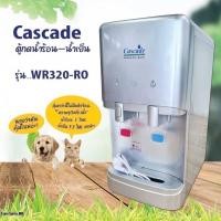 ราคา Cascade ตู้น้ำ ตู้กดน้ำร้อน-น้ำเย็น ระบบ RO แบบตั้งโต๊ะ รุ่น WR320-RO ตู้น้ำ ตู้กดน้ำร้อน-น้ำเย็น ระบบ RO แบบตั้งโต๊ะ Cascade รุ่น WR320-RO (10552169)