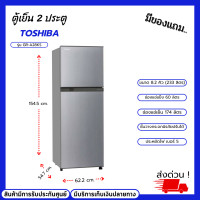 ราคา ตู้เย็น 2 ประตู TOSHIBA รุ่น GR-A28KS 8.3 คิว สีเงิน อินเวอร์เตอร์ เทา ปริมาตรความจุ (คิว) : 8.3 ตู้เย็น 2 ประตู (10590311)