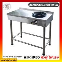 ราคา เตาแก๊สสแตนเลส เตาสแตนเลส 47x85x75ซม.เตาแก๊สแม่ค้า เตาแก๊ส เตาแกส เตาแก๊ส1หัว เตาไทยสแตนเลส เตาแกซ เตาไทย เตาหัวkb5 85 x 47 x 75 ซม. 1 หัว สแตนเลส (10598142)
