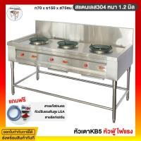 ราคา มีตังค์ สแตนเลส | เตาแก๊ส เตาแก๊สสแตนเลส 70x150x75ซม. เตาแก๊ส3หัว เตาไทย เตาแก๊ช 3หัว เตาแก๊สหัวฟู่kb5 เตาแก๊สฟู่ เตาแกส3หัว เตาแก๊ส kb5 150 x 70 x 75 (10598231)