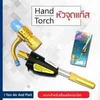 ราคา Hand Torch RTM หัวจุดแก๊ส หัวเชื่อมแก๊ส หัวเชื่อมแก๊สกระป๋อง ด้ามเชื่อมแก๊สมือถือ ด้ามเชื่อมแก๊สกระป๋อง หัวจุดแก๊ส (10699903)