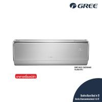 ราคา GREE เครื่องปรับอากาศ U-CROWN INVERTER รุ่น GWC09UB GREY 18000BTU (10779804)