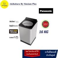 ราคา PANASONIC เครื่องซักผ้าแบบฝาบน16 กก. สำหรับขจัดคราบ รุ่น NA-F16AR1HRC เทา 16 kg ทันสมัย (10773695)