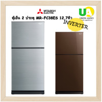 ราคา MITSUBISHI ตู้เย็น 2 ประตู รุ่น MR-FC38ES ตู้เย็น 2 ประตู MITSUBISHI รุ่น MRFC38ES 12.7คิว (10778417)