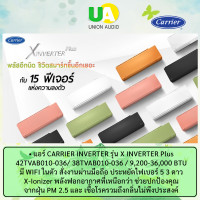 ราคา CARRIER แอร์ รุ่น X INVERTER Plus 42TVAB013/38TVAB013 ขนาด 12,200BTU (10794313)