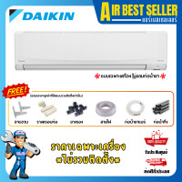 ราคา DAIKIN แอร์ไดกิ้น รุ่น Big Wall Type Inverter - FAVF30 30000 BTU แอร์ติดผนังขนาดใหญ่ ระบบอินเวอร์เตอร์ เฉพาะแอร์ 30000 BTU ผ่อนชำระ (10787421)