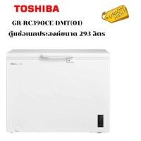ราคา TOSHIBA ตู้แช่แข็ง GR-RC390CE-DMT(01) (10.3 Q )แทนรุ่น CR-A295K สีขาว (10788973)