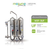 ราคา Mazuma เครื่องกรองน้ำดื่มสแตนเลส 3 ขั้นตอน รุ่น M3F-3UF Silver 3 ขั้นตอน M3F-3UF (10796243)