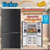 Beko ตู้เย็น 4 ประตู Multi-doors ขนาด 18.4 คิว รุ่น GNO51651GBTH
