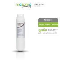 ราคา Mazuma ชุดไส้กรองน้ำ รุ่น RO Essence Silver Nano (10786189)