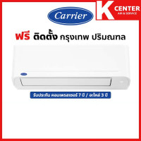 ราคา CARRIER แอร์บ้าน รุ่น Copper7 ( TSAA ) ระบบธรรมดา 2022 (2) 18000 BTU (10819881)