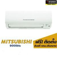 ราคา แอร์ DAIKIN อินเวอร์เตอร์ 9000btu 9000btu Airhome คลาสสิค (10836890)