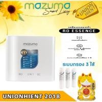 ราคา MAZUMA เครื่องกรองน้ำดื่ม RO ESSENCE(ติดตั้งฟรี) สีขาว (10808991)