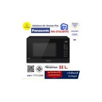 ราคา PANASONIC เตาอบไมโครเวฟขนาดความจุ 32 ลิตร Microwave รุ่น NN-ST65JBTPE(มอก.1773-2548) ไมโครเวฟ ทันสมัย ดำ (10822343)
