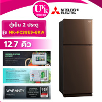 ราคา MITSUBISHI ตู้เย็น 2 ประตู รุ่น MR-FC38ES ขนาด 12.7 คิว BRW สีน้ำตาล MR-FC38ES (10795266)