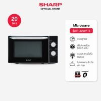 ราคา SHARP เตาอบไมโครเวฟ รุ่น R-2200F-S ขนาด 20 ลิตร 800 วัตต์ Silver 20 ลิตร 800 วัตต์ R-2200F-S (10818723)