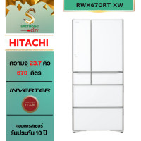 ราคา HITACHI ตู้เย็น R-WX670RT Made in Japan NEW RWX670RT XW 23.7 คิว ขาว 23.7 หรูหรา (10804885)