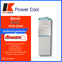 ราคา POWERCOOL ตู้กดน้ำ รุ่น PCB-D6W Water Dispenser Heating Power 500 W With hot & warm & cold water ขาว (10826124)