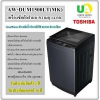 ราคา TOSHIBA เครื่องซักผ้าฝาบน รุ่น AW-DUM1500LT 14 กก. INVERTER สีดำ AW-DUM1500LT AWDUM1500LT aw-m901bt (T2514VS2B ) ดำ (10850543)