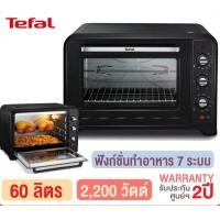 ราคา TEFAL เตาอบ รุ่น OF4958 (60 ลิตร) ชำระเต็มจำนวน (10852547)